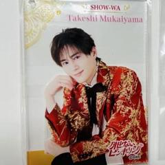show-wa 向山毅　　アクスタ3点セット、新品未開封 Amazon.co.jp: SHOW-WA 向山毅 アクリルスタンド 公式グッズ
