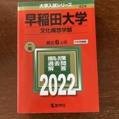 赤本まとめ売り　早稲田、明治、中央、法政、成城 赤本まとめ売り 早稲田、明治、中央、法政、成城 赤本 80年代 11