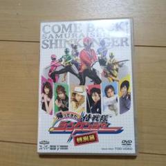 帰ってきた侍戦隊シンケンジャー 特別幕 新品未使用 Amazon.co.jp: 帰ってきた 侍戦隊シンケンジャー 秘伝音盤 特別