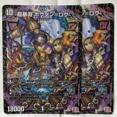 デュエルマスターズ　クローシスボウダンロウ デュエルマスターズ】『超暴淵ボウダン＝ロウ』が公開