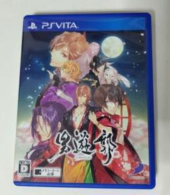 男遊郭 PS Vita ゲーム