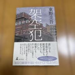架空犯