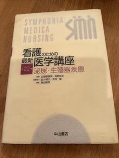 泌尿・生殖器疾患 (看護のための最新医学講座)  日野原 重明 (監) 2025年最新】看護のための最新医学講座泌尿・生殖器疾患の人気