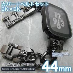 apple watch バンド 44mm アップルウォッチ カバー 黒