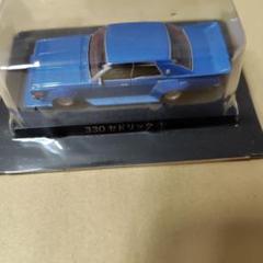 330 ゼドリック ミニカー ミニカーショップ ケンボックス アオシマ日産330 セドリック