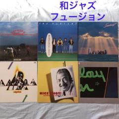 2025年最新】ジャズレコードspの人気アイテム - メルカリ