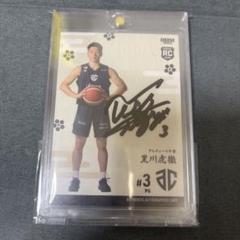 BBM Bリーグ　アルティーリ千葉　黒川虎徹　20枚直筆サイン　ジャージナンバー