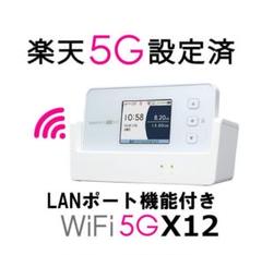 有線LANポート付楽天モバイル5G対応モバイルルーター X01 SIMフリー有線LANポート付楽天モバイル5G対応モバイルルーター