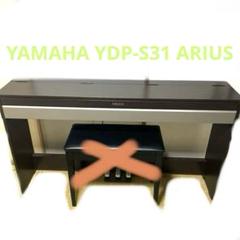 ★直接引取価格（滋賀）★YAMAHA YDP-S31 ARIUS YAMAHA YDP-S31 - 第一楽器株式会社