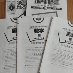 2024年度【中1】早稲アカ☆テスト平均点＆合格基準まとめ