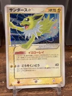 ポケモン - ポケモンカードゲーム　サンダース☆　スター Amazon.co.jp: ポケモンカードゲーム SMI スターターセット