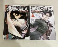 進撃の巨人 悔いなき選択　フルカラー版 1巻2巻セット