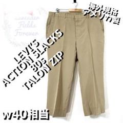 リーバイスアクションスラックスパンツw40ベージュ系色フレア80sアメリカ製古着