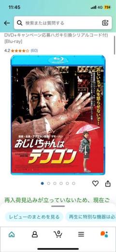 おじいちゃんはデブゴン　ブルーレイ Amazon.co.jp限定特典DVD付