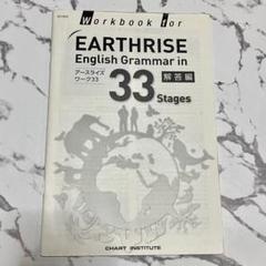 EARTHRISE English Grammar in 33 Stages
