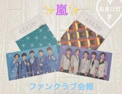 ❤️嵐ファンクラブ会報1～103・抜け無し・ケース2個オマケ ❤️嵐ファンクラブ会報1～103・抜け無し・ケース2個オマケ