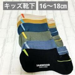 【新品】キッズ 靴下 ショート ソックス スポーツ 6色 セット