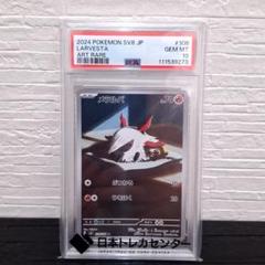 メラルバ　AR PSA10 超電ブレーカー