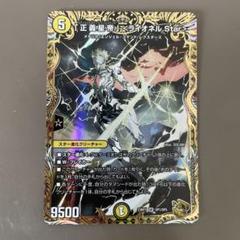 正義星帝 ライオネルstar b 4枚 正義星帝」 ＜ライオネル．Star＞【デュエルマスターズ