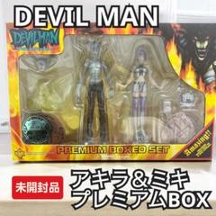 【新品未開封】デビルマン アキラ＆ミキ 韮沢靖 プレミアムBOX フィギュア