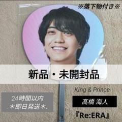 キンプリ　King & Prince　ペンライト　うちわ　リエラ　Re:ERA 2025年最新】キンプリ re:era うちわの人気アイテム - メルカリ