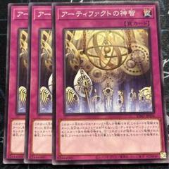 2025年最新】アーティファクトの神智 遊戯王の人気アイテム