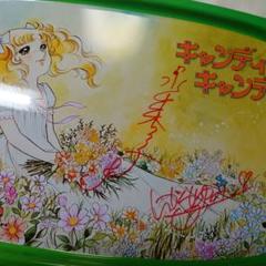 キャンディ・キャンディ サイン入りトレイ いがらしゆみこ 水木