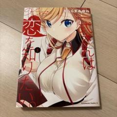 一式さんは恋を知りたい　サイン本 2025年最新】一式さんは恋を知りたい サインの人気アイテム