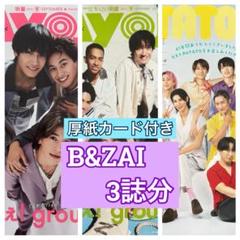 B&ZAI 切り抜き　Myojo POTATO9月号