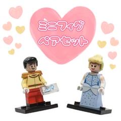 ディズニープリンセス ミニフィグセット LEGO レゴ互換 シンデレラ 結婚式