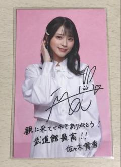 2025年最新】佐々木舞香 チェキの人気アイテム - メルカリ