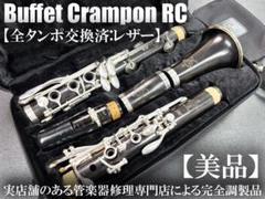 総メンテナンス済みクランポンR13完全整試奏確認済み　超美品　極鳴り　希少 総メンテナンス済みクランポンR13完全整備 試奏確認済み 極上