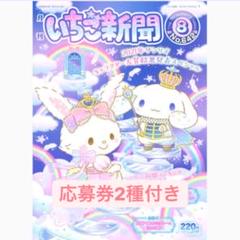 いちご新聞 8月号 本誌