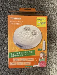東芝 ポータブルCDプレーヤー TY-P20-W ホワイト CDプレーヤー コンパクト ポータブルCDプレーヤーTY-P20-W 東芝