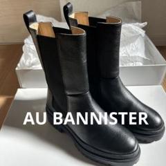 Au BANISTER ブラック サイドゴア　ブーツ　羊革 オゥ バニスター Au BANNISTER 【販売店舗限定】ハイシャフト