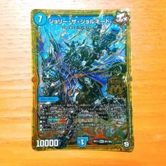 2025年最新】ジョリーザジョルネードの人気アイテム - メルカリ