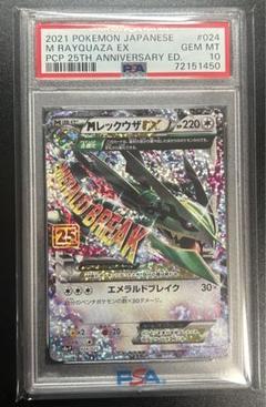 2025年最新】mレックウザex25thの人気アイテム - メルカリ