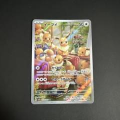 2025年最新】ポケモンカード クリムゾンヘイズ イーブイ arの