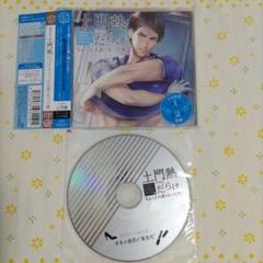 土門熱だらけ ちょっと大胆になって ステラワース特典CD付き