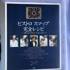 2025年最新】bistro smapの人気アイテム - メルカリ