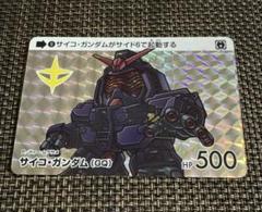 カードダス　ガンダムセレクション3 サイコ・ガンダム