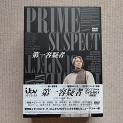 第一容疑者 DVD-BOX1＋DVD-BOX2セット　全7巻セット 第一容疑者 DVD-BOX1＋DVD-BOX2セット全7巻セット