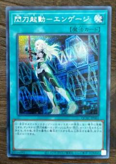 2025年最新】閃刀起動エンゲージの人気アイテム - メルカリ