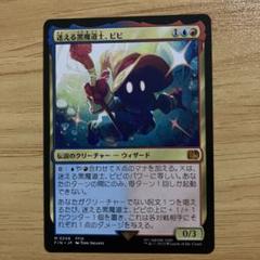 MTG FF 迷える黒魔道士ビビ 迷える黒魔道士、ビビ/Vivi Ornitier《日本語》【FIN】