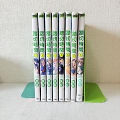 踏切時間　1-8巻　全巻セット