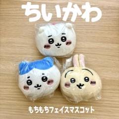 ちいかわ⌘もちもちフェイスマスコット ぬいぐるみ うさぎ ハチワレ プライズ