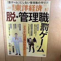 最新　東洋経済　8/2号