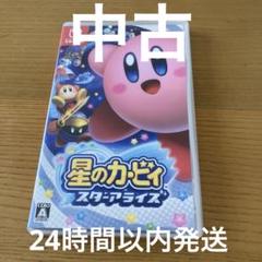 Switch 星のカービィスターアライズ　中古