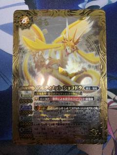 バトルスピリッツ アルティメット・ショコドラ M マスターレア BS28-062 アルティメット 黄 バトルスピリッツ専門通販店 バトスキ！