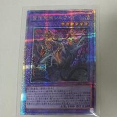 遊戯王 背信聖徒シルヴィア 25thシークレット クオシク
